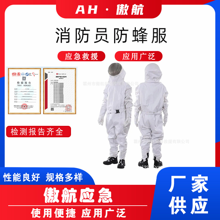 消防员防蜂服多用途白色补蜂衣连体透气型散热养蜂衣全封闭防蛰服
