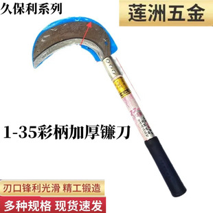 Sickle Kuboli 1-35 Color Handle Guangxi Wood Cutting Knife All Steel Agricultural Lawn Mowing Garden Iron Handle Scimitar Serrated