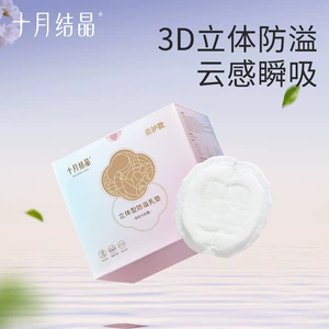 十月结晶 (Оптовые продажи), трехмерные одноразовые прокладки для груди, герметические наклейки на соски, можно стирать