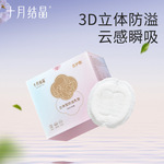 十月结晶立体防溢乳垫一次性溢奶垫孕妇乳贴母乳防漏贴不可洗批发