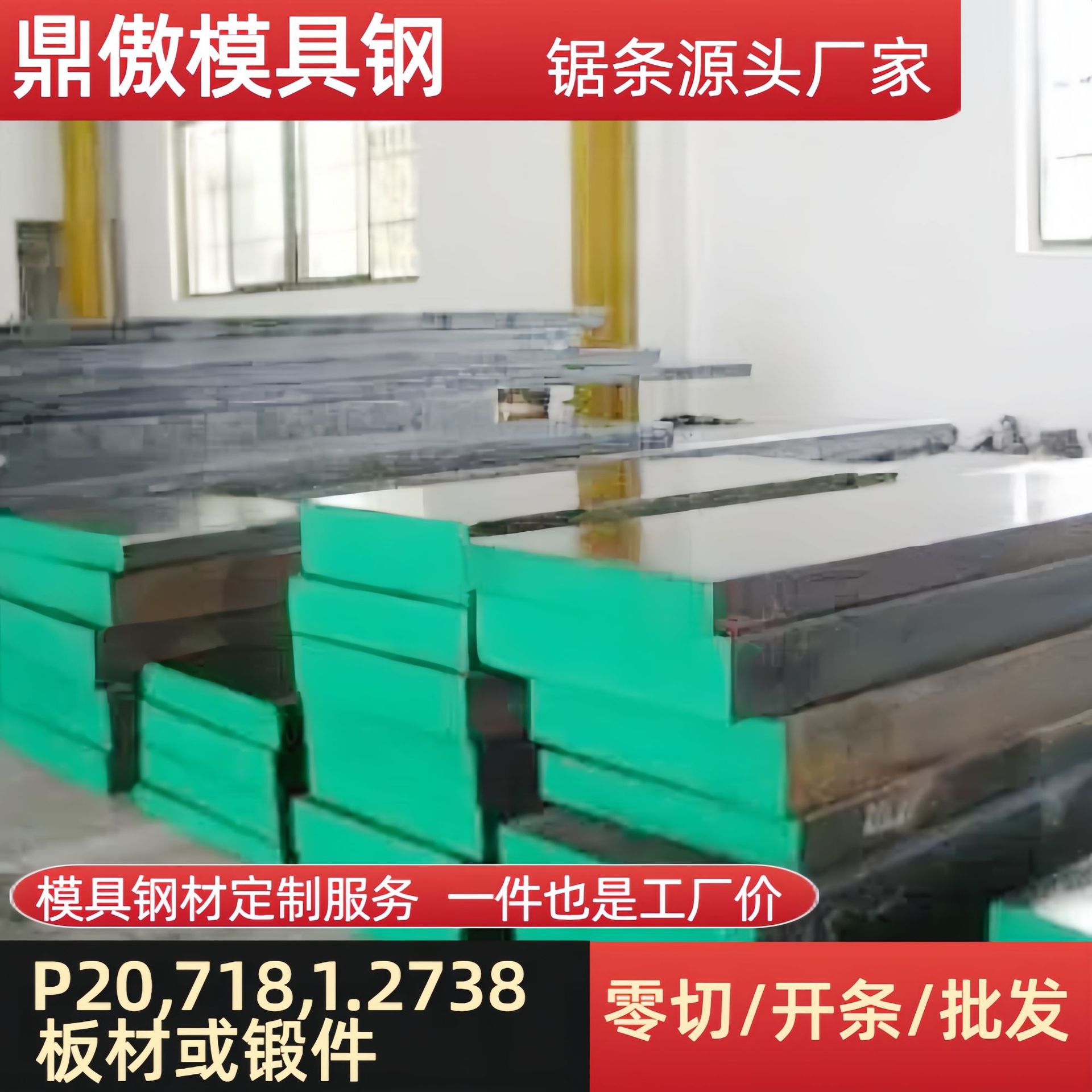 S136模具钢材锯条锻件板材零切开条批发支持大型锯床加工高硬度