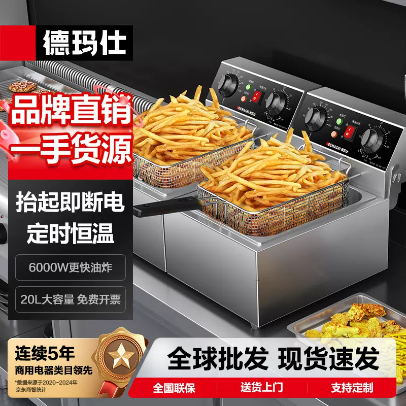 德玛仕双缸电炸炉油炸锅炸鸡薯条油条炸串电油炸机单缸电炸锅商用