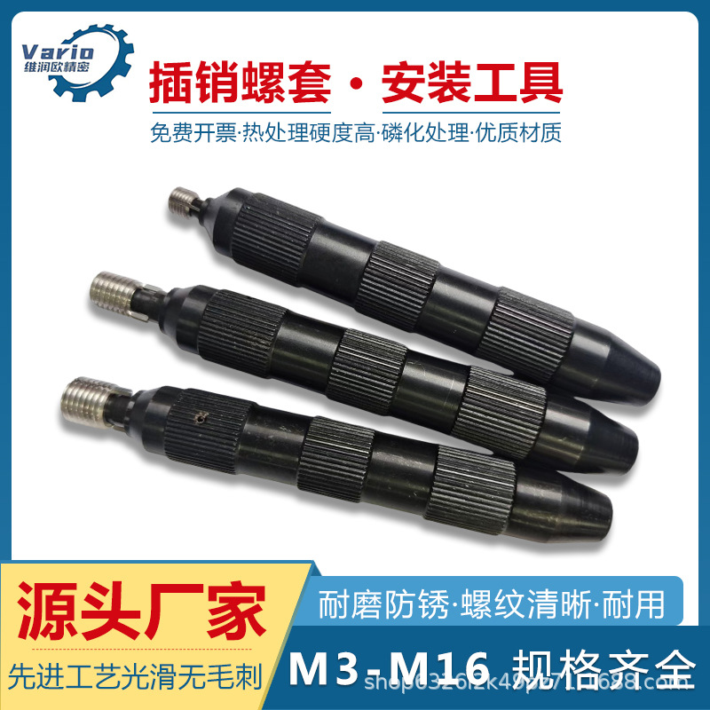 螺套安装工具插销螺套自攻牙套专用扳手轻重型M3M4M6810M12M14M16