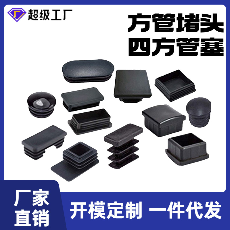 Fitness equipment Pilates stainless steel square plug plastic PVC rectangular square square pipe plug hole inner plug