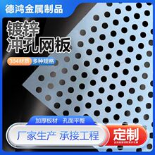 镀锌加厚筛网圆孔防护网洞洞板金属过滤网片304不锈钢冲孔板