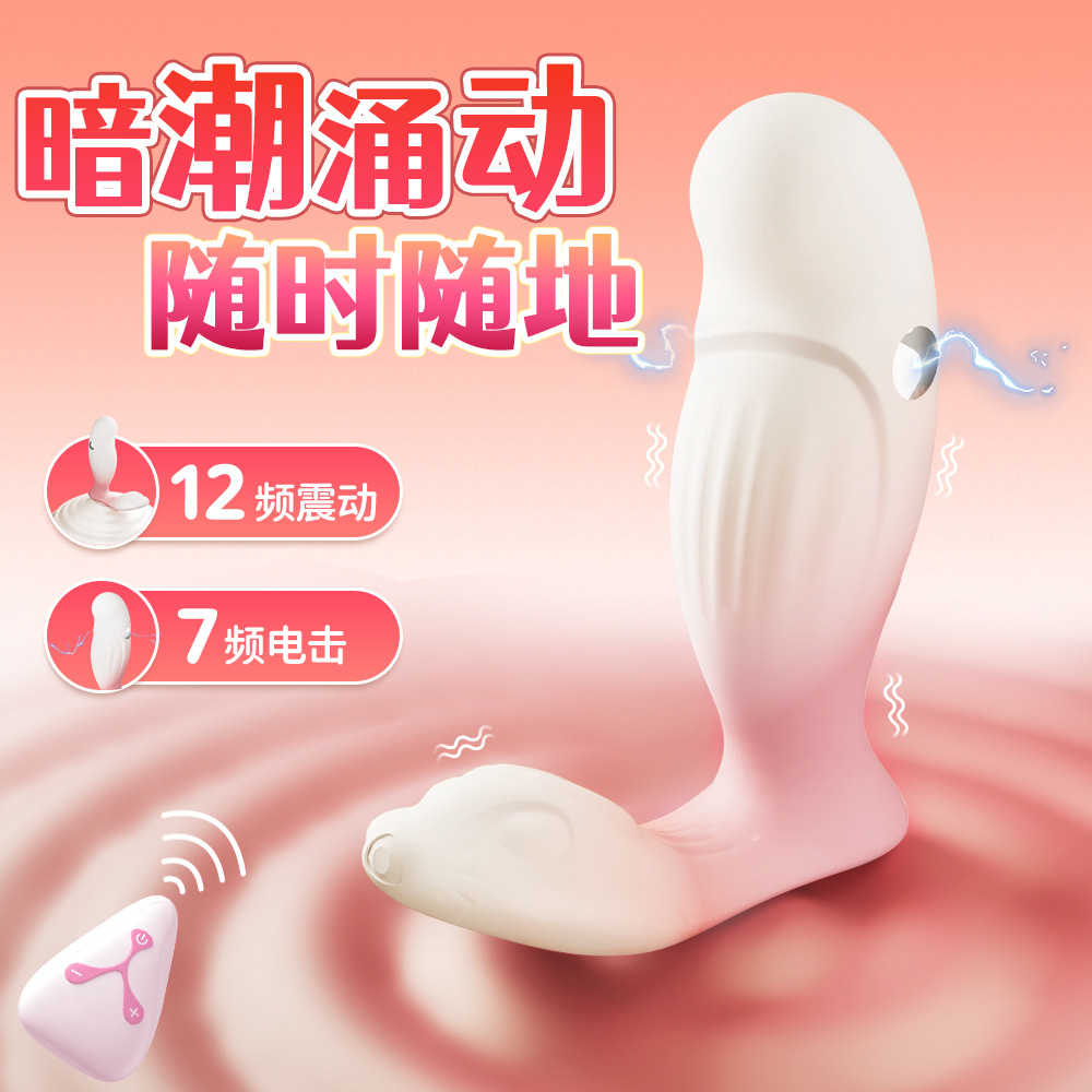 新品夜樱松鼠电击女性穿戴遥控震动器按摩棒成年人情趣用品自慰器