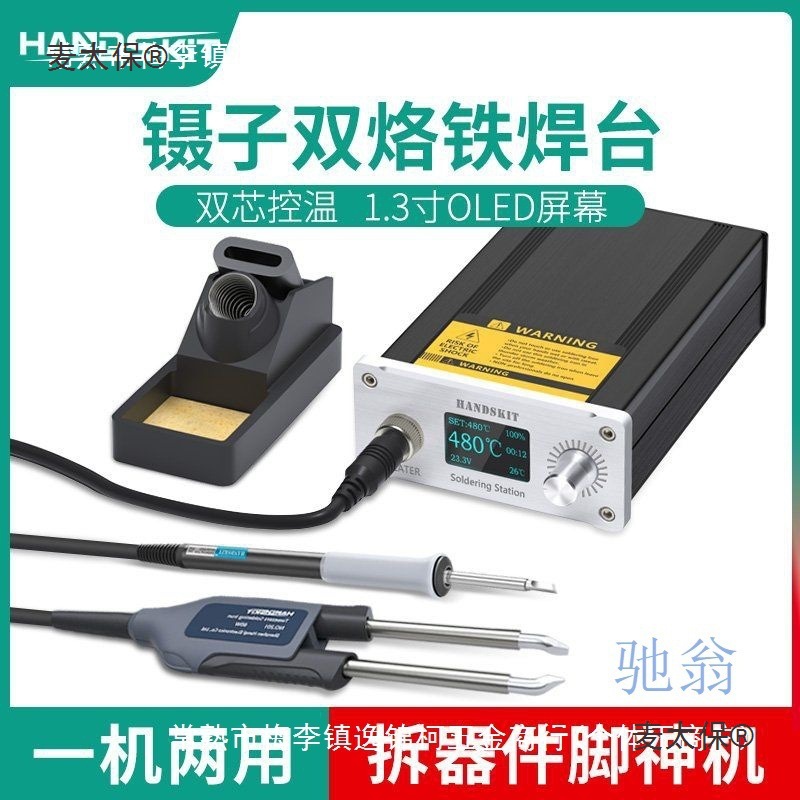 vdnT12镊子烙铁数显大功率焊台恒温电烙铁电热夹两用元器件麦太保
