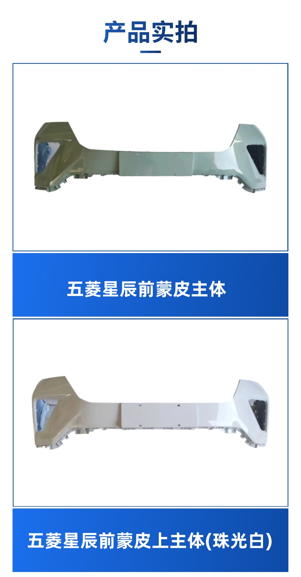 Suitable for Wuling Xingchen Bumper Assembly Front Bumper Rear Bumper Front Face Front Skin Original Quality Paint Wholesale