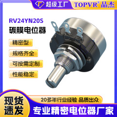 TOPVR精密ポテンショメータRV24YN20S生産工場直販は特殊規格の要求を受けることができる