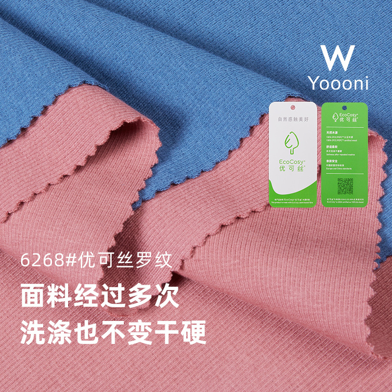 300G优可丝可降解针织罗纹面料 40S氨纶弹力2*2坑条布料 罗纹布