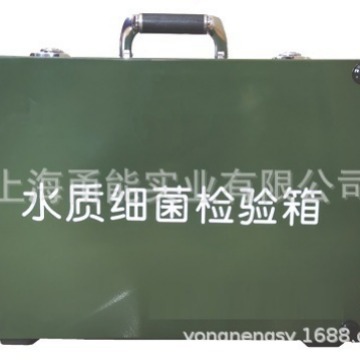 水质细菌检验箱  便携式水质现场检验箱  水质检测箱