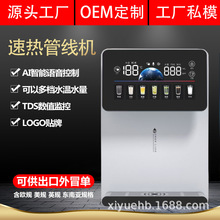 全英文智能TDS值管线机饮水机即热式秒速热跨境AI即热式语音款