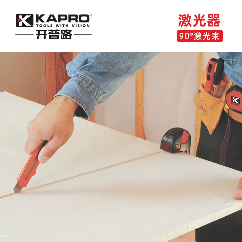 KAPRO开普路激光水平仪红外线标线仪直角仪893