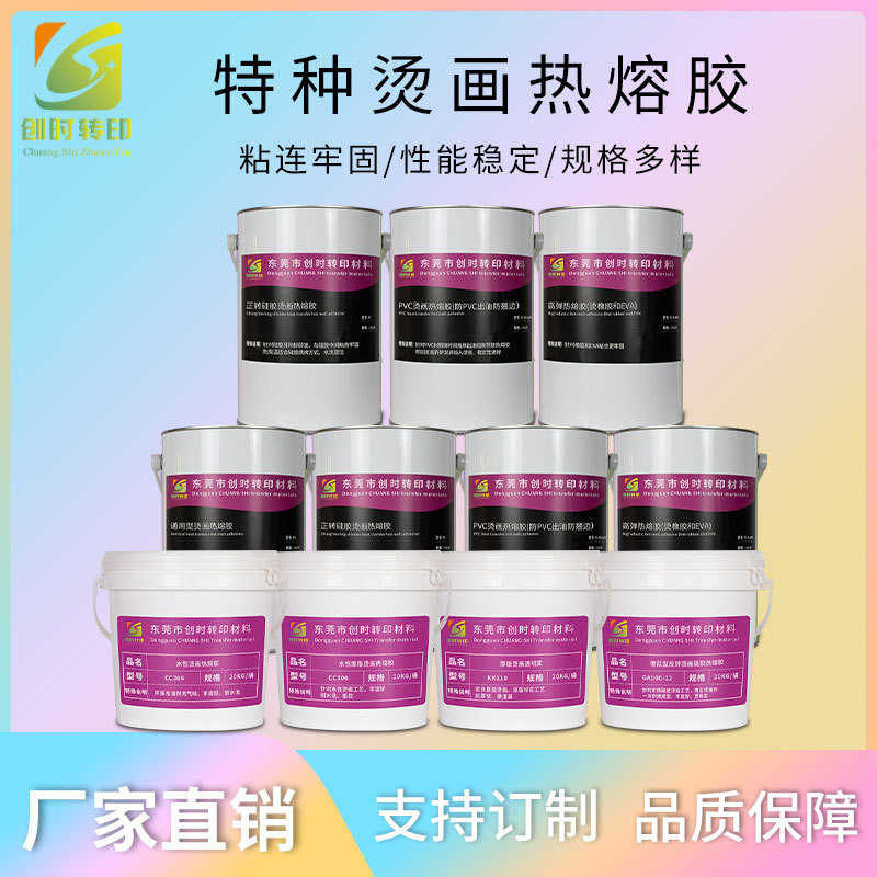 21牢度好油性水性防水布硅胶金属漆皮料厚版烫画热熔胶冷转印胶水