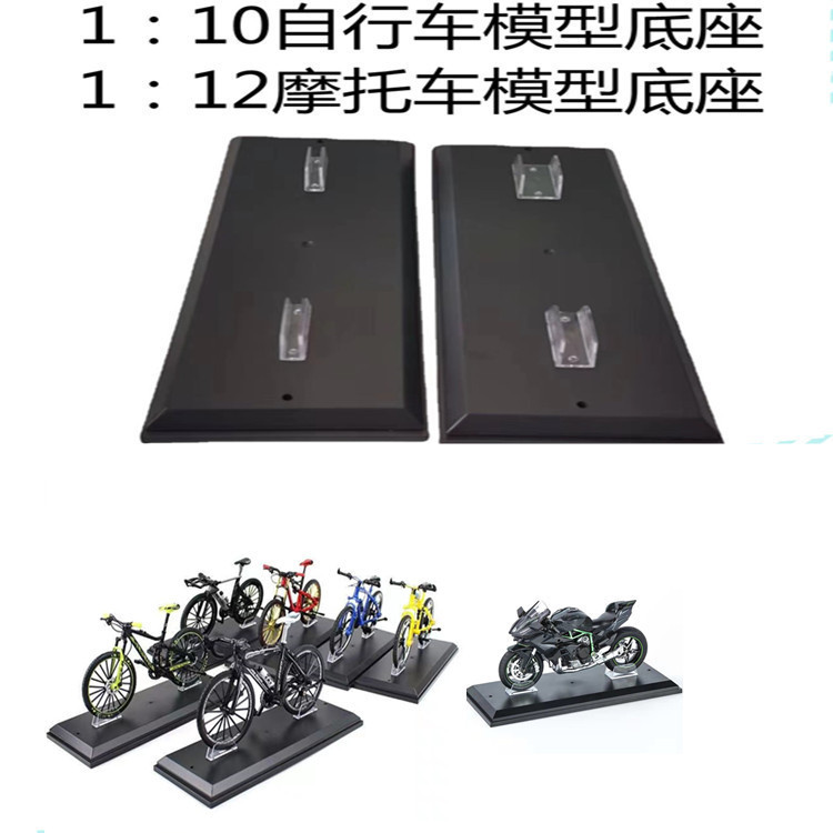 1/12 motorcycle model base alloy car 1/8 28 big bar bicycle base display rack bracket