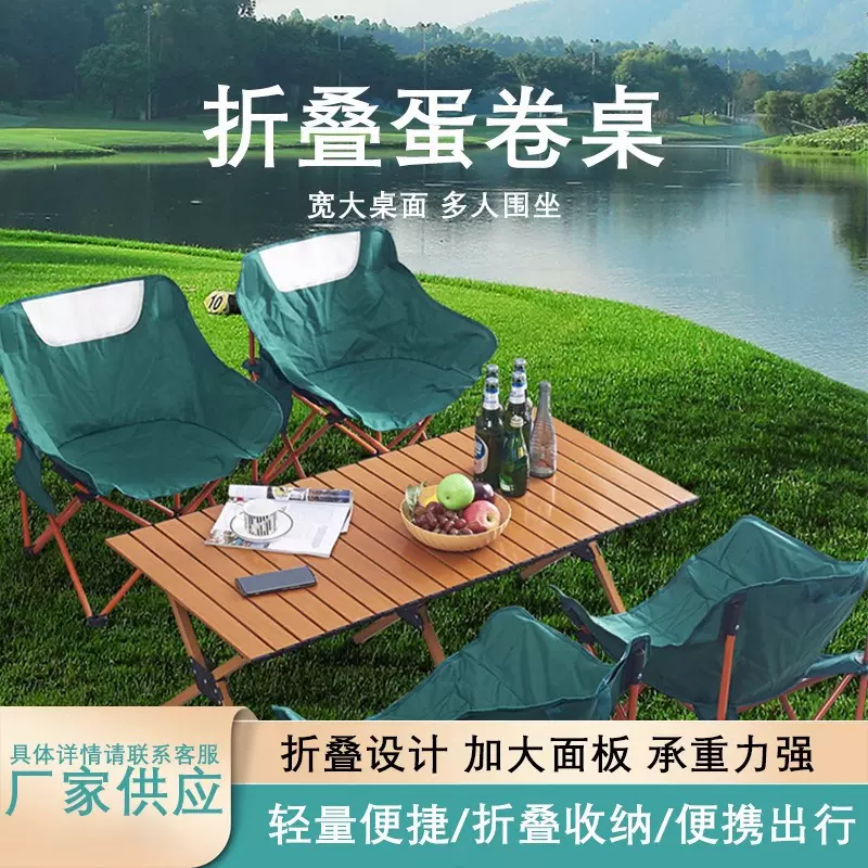 户外必备用品露营摆摊蛋卷桌露营桌椅套装月亮椅折叠桌折叠椅子