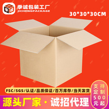 正方形紙箱快遞盒搬家收納特硬紙盒外箱30cm大號包裝廠 現貨 批發