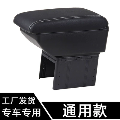 Applicable to general-purpose armrest box special general-purpose car central armrest box modification Armrestbox foreign trade