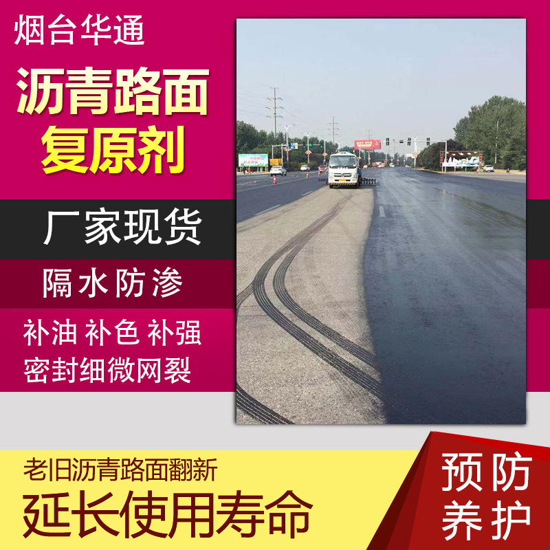 硅沥青路面修复剂道路老化翻新补油补色密封网裂延长寿命雾封层