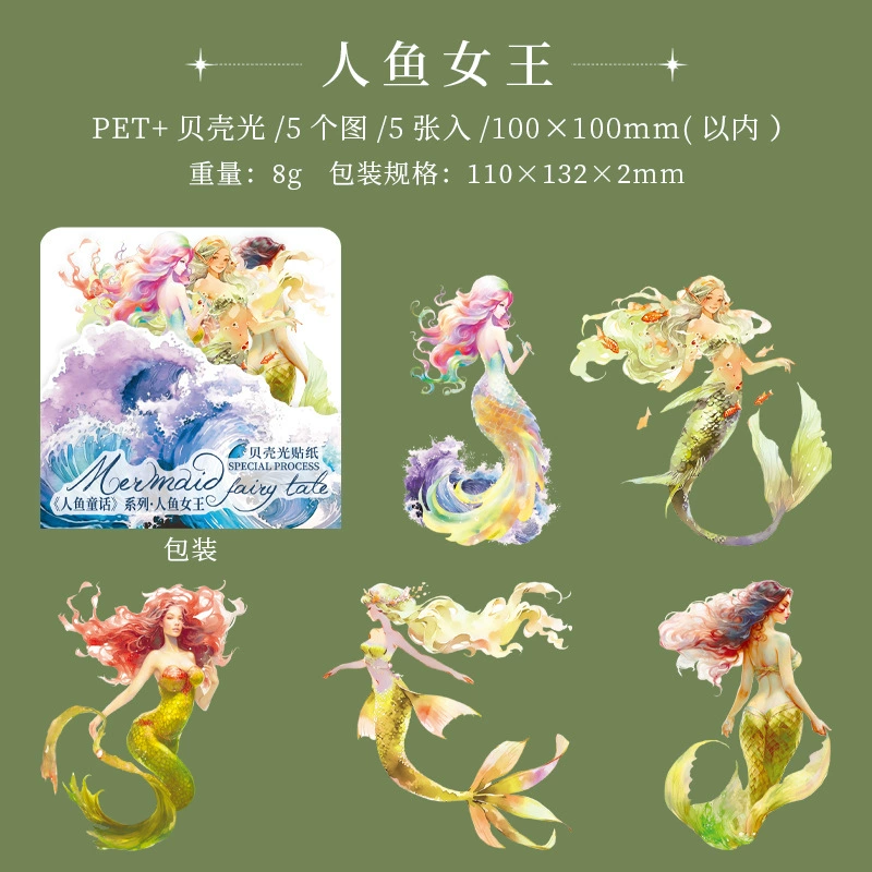 美好的一天 [贴纸包 人鱼童话系列 人鱼主题手账装饰素材5张入 6款]