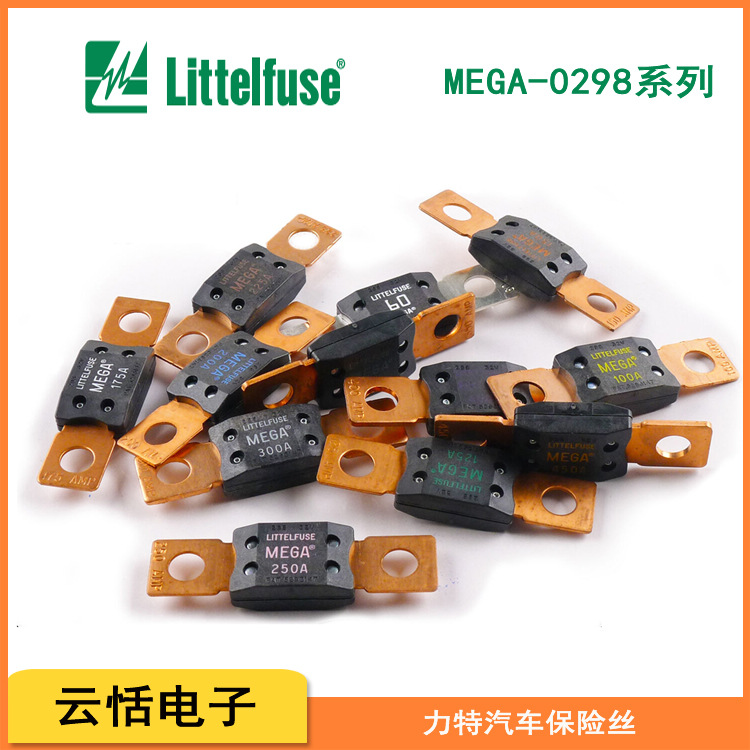 原装进口力特MEGA0298延时32V汽车螺栓保险丝468100125150175200A