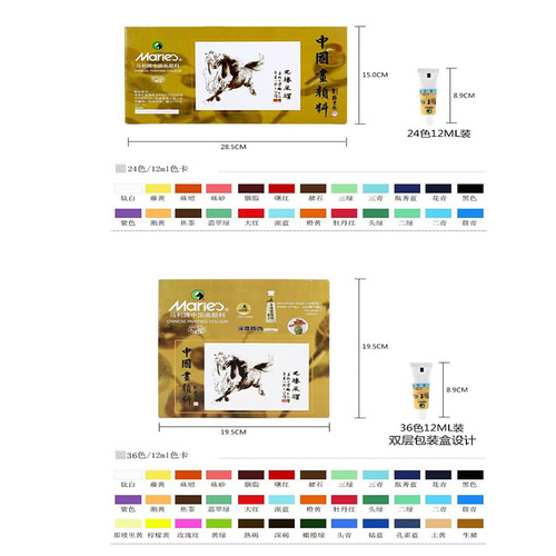 Chinese painting paint Marley brand 12 colors 18 colors 24 colors 36 colors 12ml Chinese painting paint set art