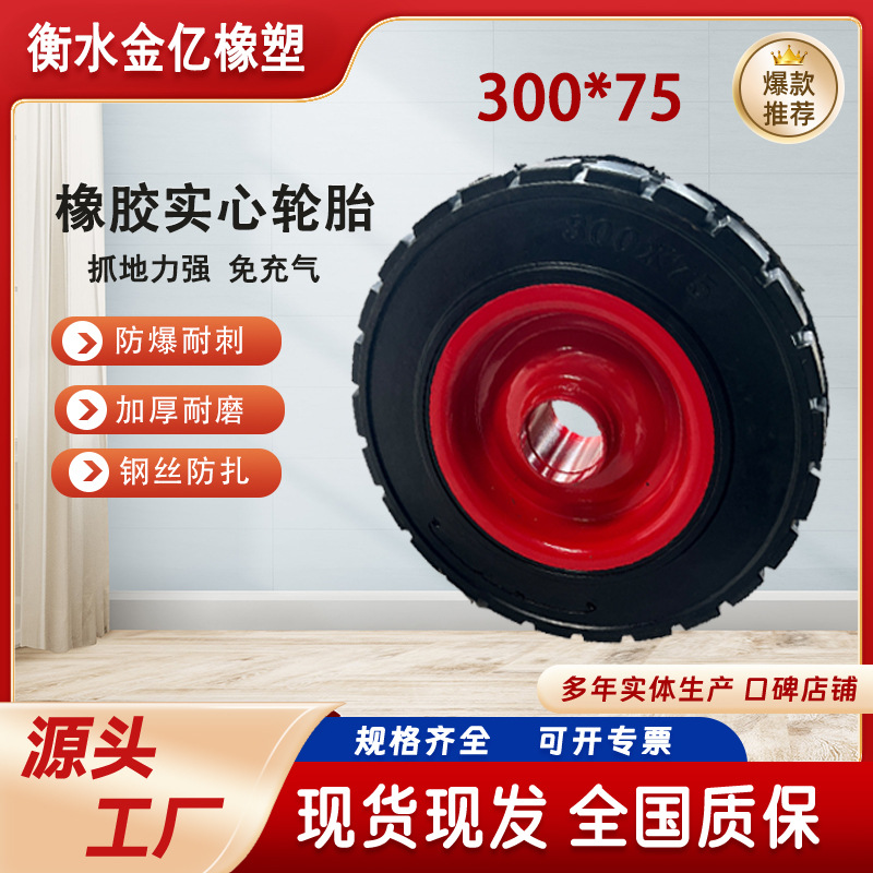 300x75实心轮胎加厚橡胶工程电动手推三轮车转向前轮免充气耐