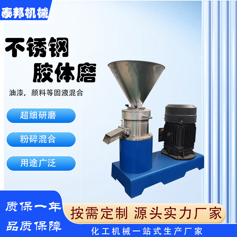 厂家供应 实验室小型高速不锈钢胶体磨芝麻 花生 辣椒干果研磨机