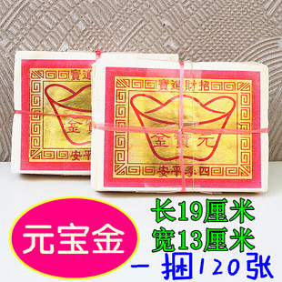 Gold Ingot Gold Paper Color Printing Handmade Origami Burning Paper Hot Stamping Paper Fortune Paper God of Wealth Guanyin Wanglai Gold Bundle 190 Sheets