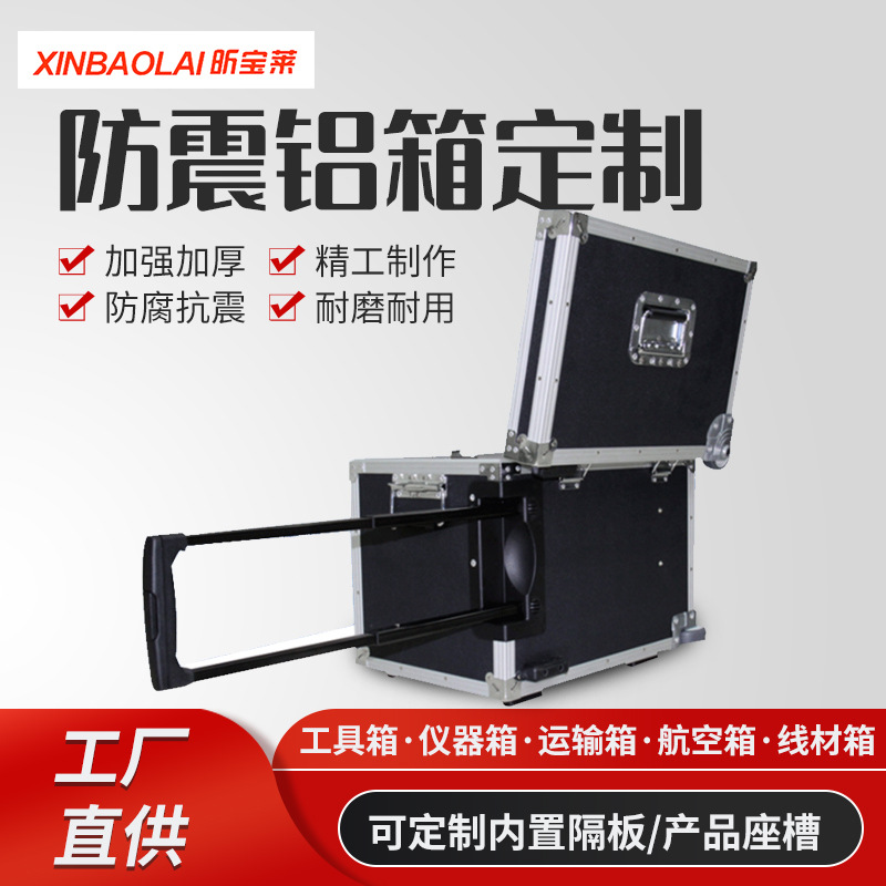 全高强度铝合金工具箱 牢固易携带收纳箱 全黑航空箱