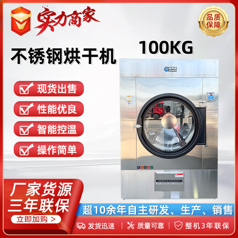 クロスボーダー工業用ステンレス鋼乾燥機 100 キロホテルリネン乾燥機衣類乾燥機|undefined