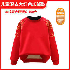 （华棉复合银狐绒450g）儿童卫衣大红色半高领加绒款纯色不退不换