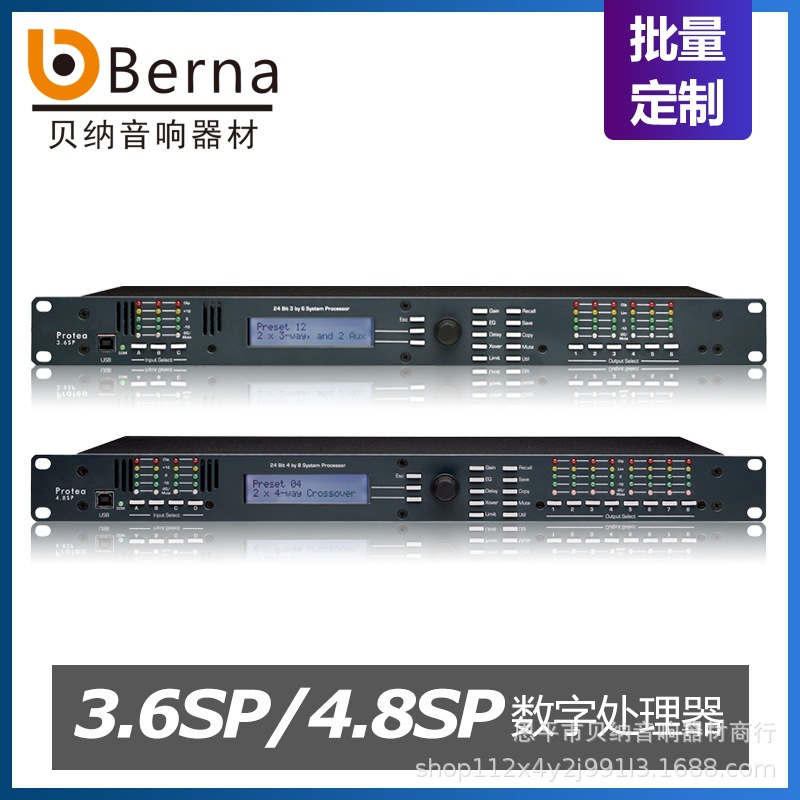 厂家直销3进6出/4进8出数字音频处理器 会议舞台演出音频处理器