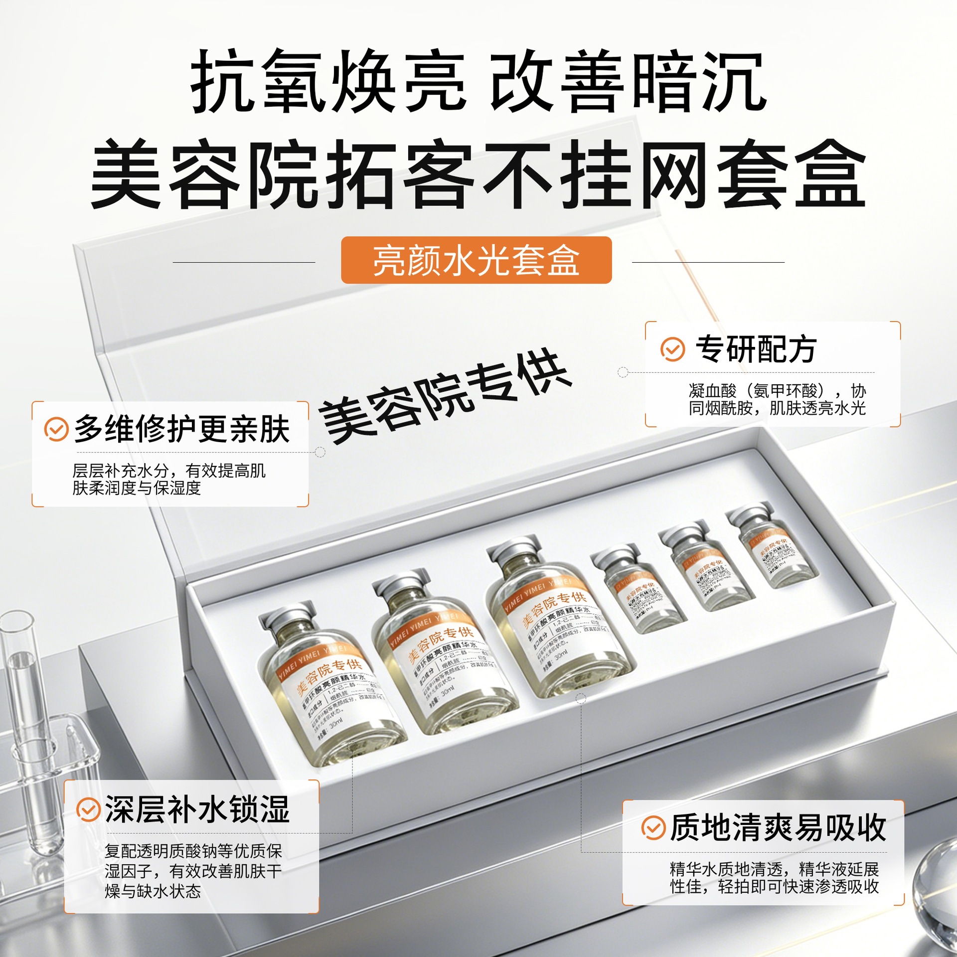 氨甲环酸原液传明酸烟酰胺提亮修护肌肤浅导水光护理传明酸水光