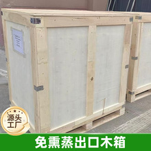 免熏蒸出口木箱胶合板包装箱机械设备卡扣木箱上门打包生产厂家