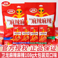 卫龙麻辣麻辣辣条108g小包装怀旧面筋网红解馋小零食网红食品批发