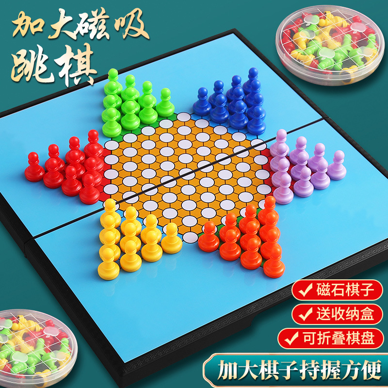 磁性大号跳棋成人版折叠便携棋盘儿童小学生亲子益智游戏大人棋类