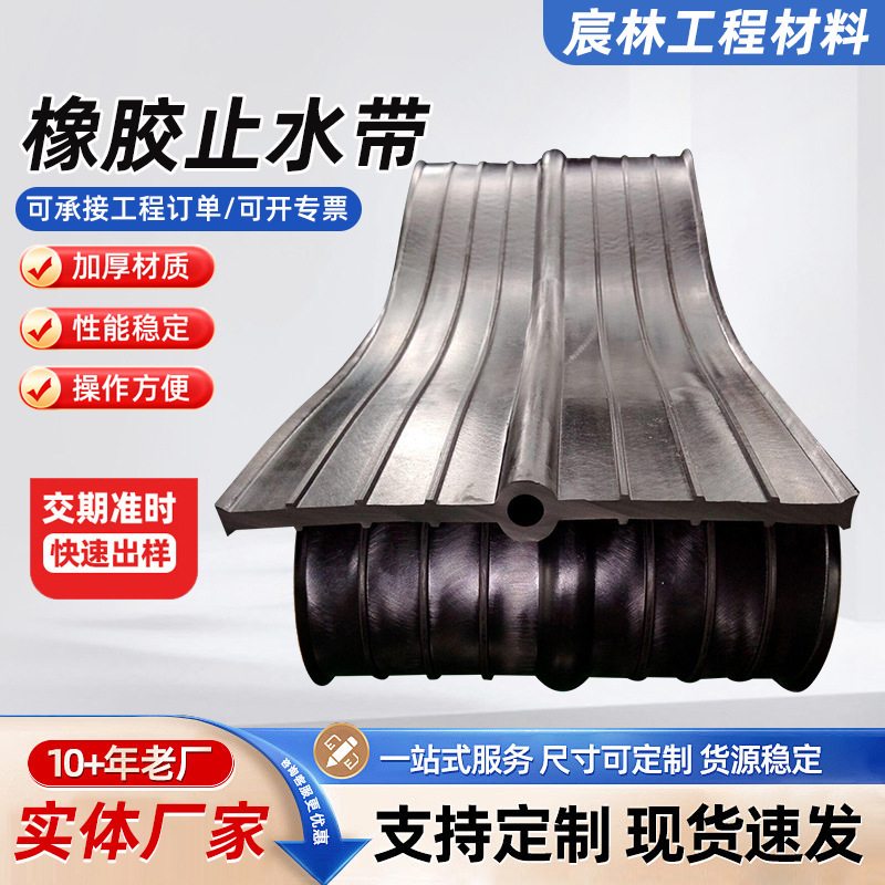 Rubber Waterstop, National Standard Water Conservancy Project Waterstop, Construction Engineering Waterproofing Strip, Anti-Seepage Special Rubber Waterstop Rubber Waterstop, National Standard Water Conservancy Project Waterstop, Construction Engineering Waterproofing Strip, Anti-Seepage Special Rubber Waterstop