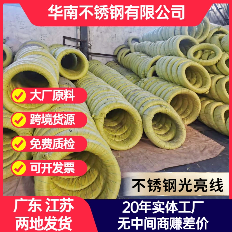 Прямые поставки с завода: проволока из нержавеющей стали 201, 304, 430, электролитическая, блестящая, сварочная, полностью мягкая.