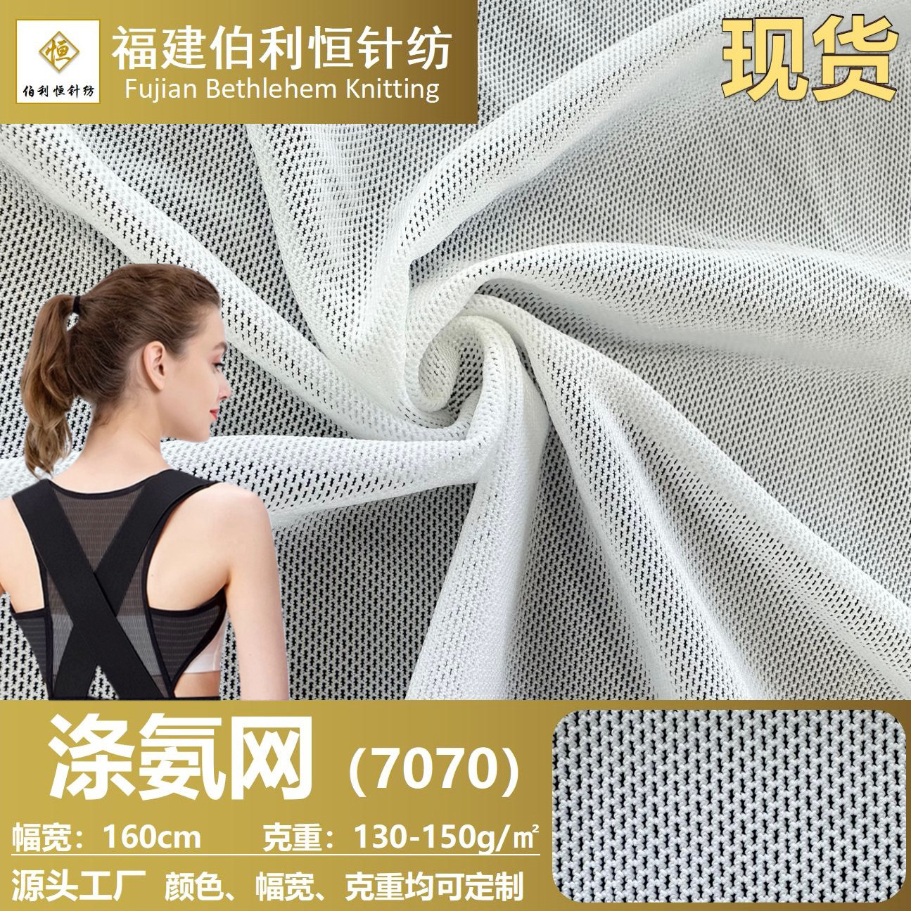 现货7070涤氨网布 背背佳束腹带网布面料 涤氨网眼布料舞蹈服面料