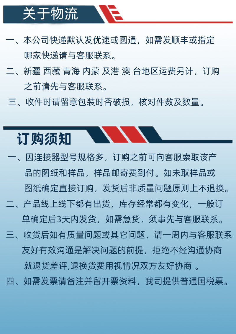 物流 订购须知.jpg
