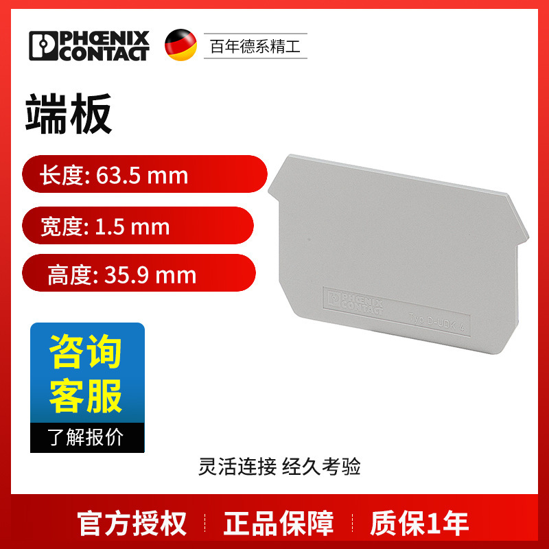 菲尼克斯端板D-UDK4-2775113一包50个现货