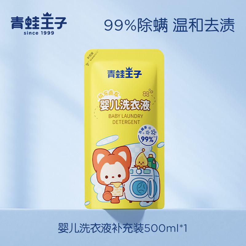 カエル王子ベビー洗濯洗剤卸売メーカー酵素子供用洗濯洗剤卸売メーカー本物の洗濯洗剤|undefined