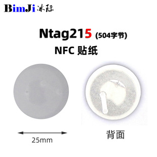 NFC标签NXP原装Ntag215芯片贴纸NFC白标ic可用于制作Amiibo-阿里巴巴