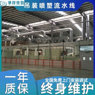 Painting Electrophoresis Equipment Assembly Line Processing and Customization Automatic Spray Painting and Spray Molding Assembly Line Electrophoresis Assembly Line