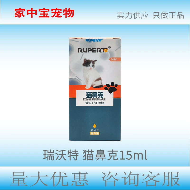 0.1z Ривотер кошачий нос грамм кошачий глаз и носовых выделений для чистки Уход за здоровьем Капля нос капли глаз 15 мл