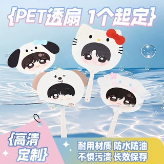 透扇定制透明大小王扇子pvc卡通明星应援团扇单面周边广告扇定制