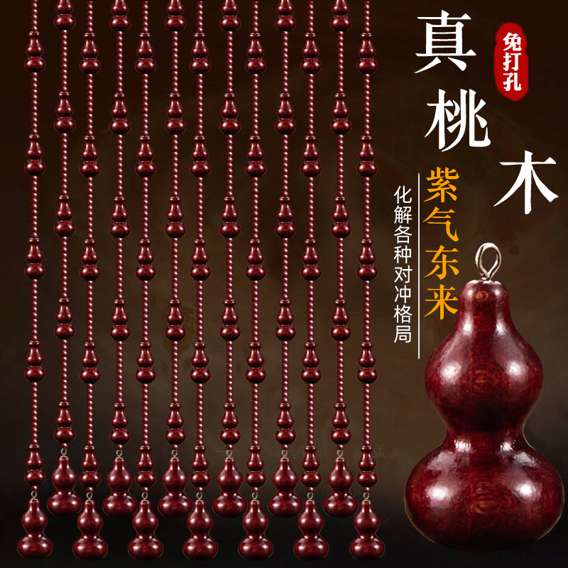 紫红桃木葫芦珠帘门帘水晶隔断客厅厕所玄关风水帘装饰家用免打孔