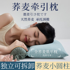 全粒そば皮逆牽引頚椎ネックピロー家庭用睡眠補助枕コアペア学生寮