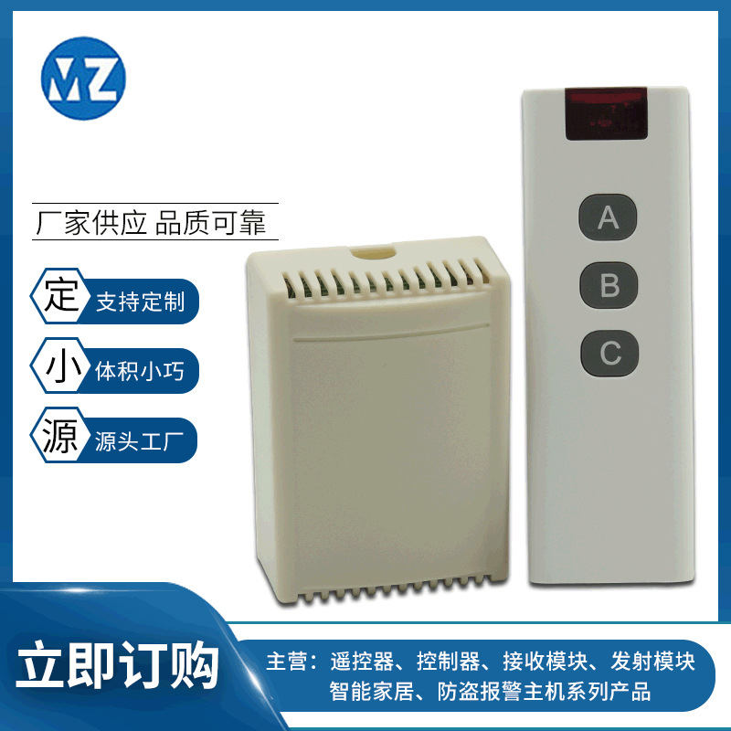 供应220伏遥控器电机正反开关控制器窗帘家用 智能 防盗报警器 